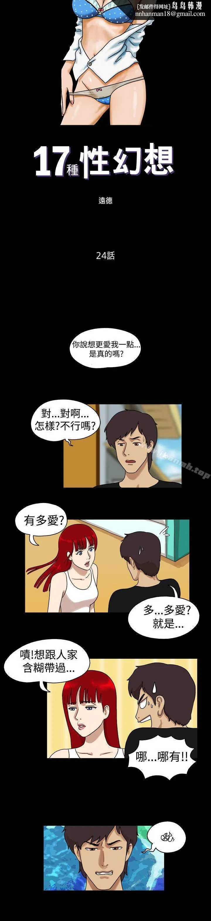 17种性幻想（第一季） 第24话 第1页