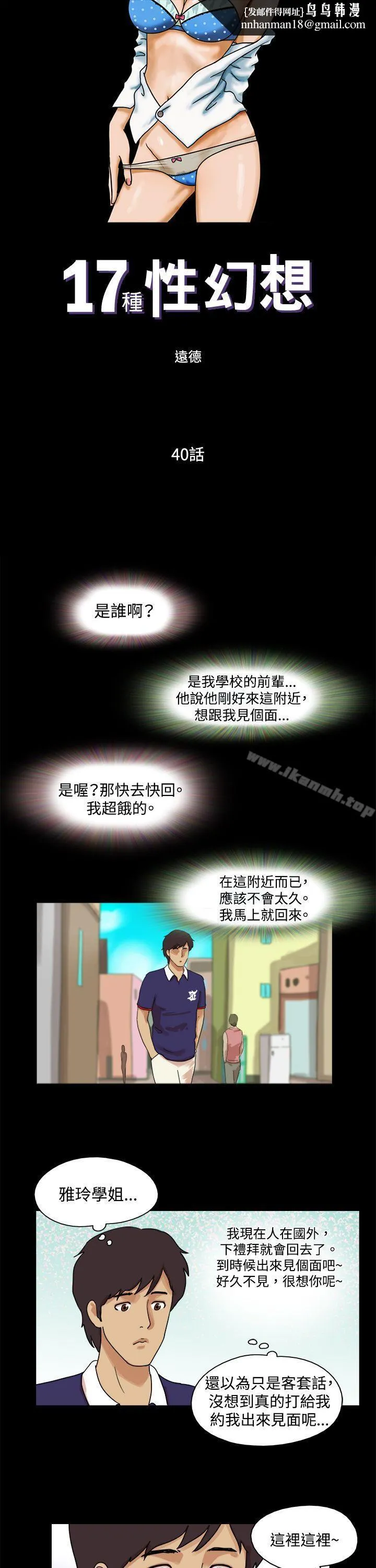 17种性幻想（第一季） 第40话 第1页