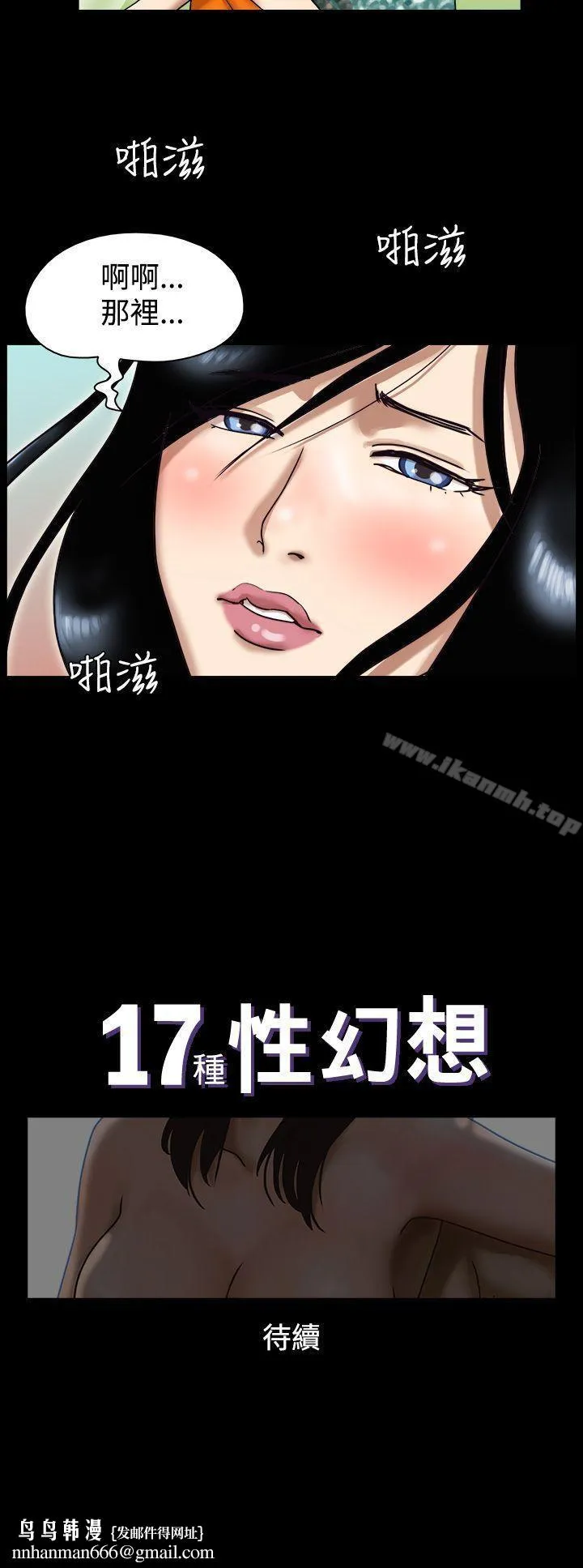 17种性幻想（第一季） 第11话 第9页