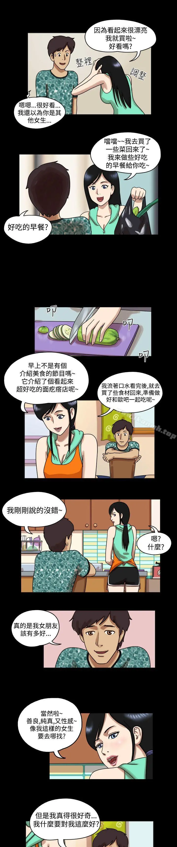 17种性幻想（第一季） 第11话 第4页