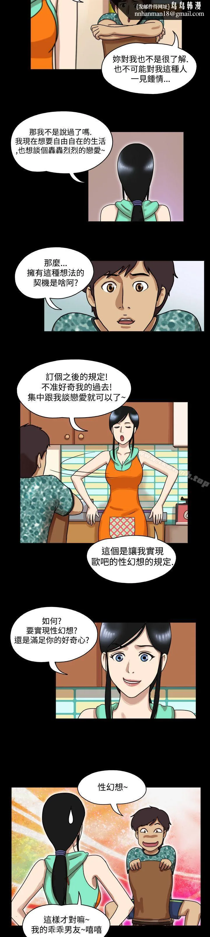 17种性幻想（第一季） 第11话 第5页