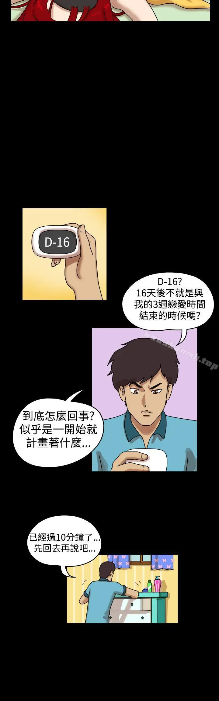 17种性幻想（第一季） 第19话 第3页