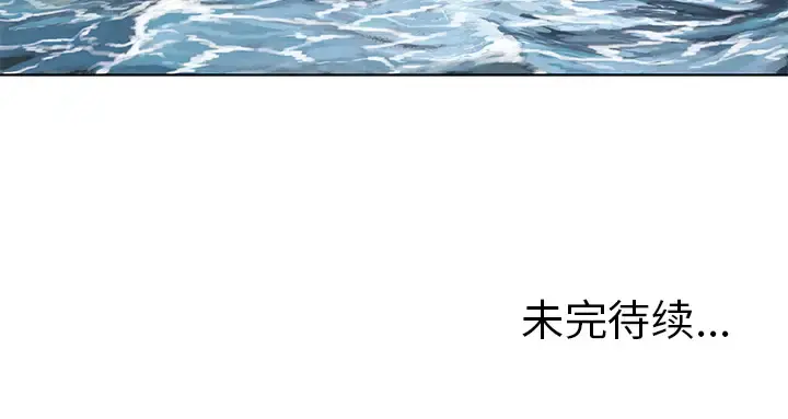 深海兽 第5话 第93页