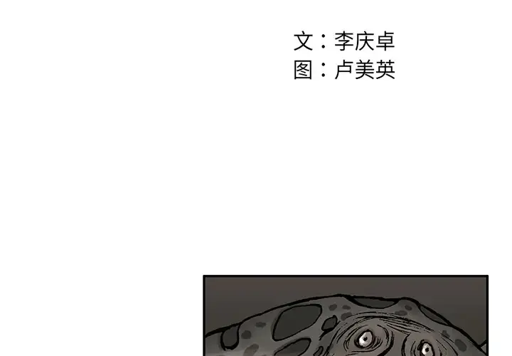 深海兽 第5话 第2页