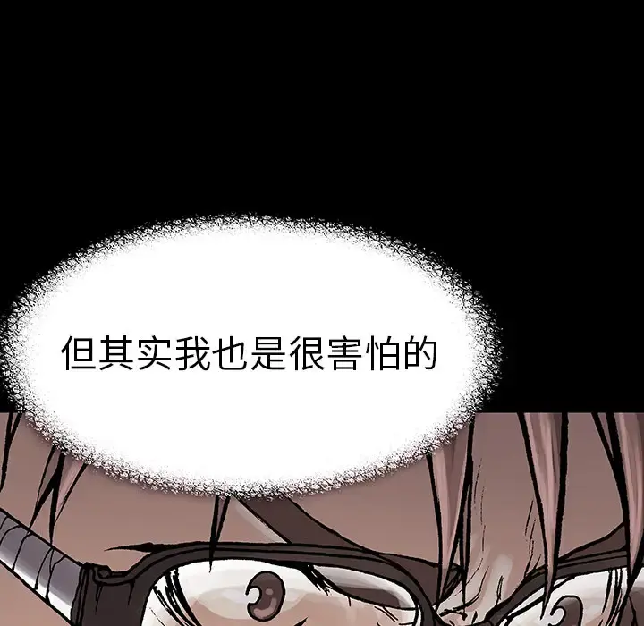深海兽 第5话 第56页