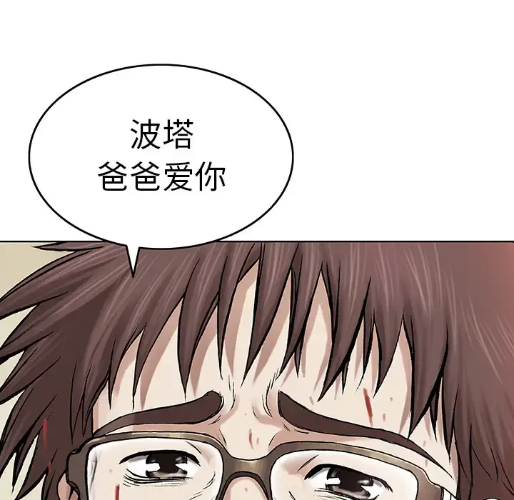 深海兽 第5话 第65页