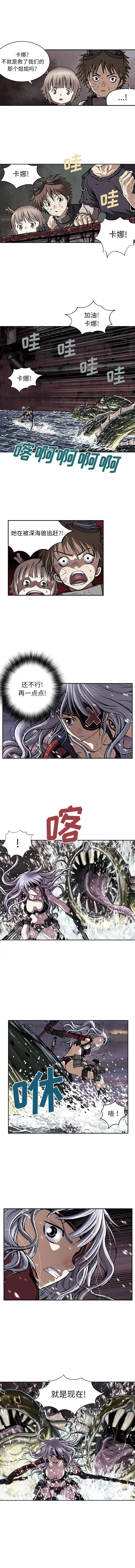 深海兽 第34章 第4页
