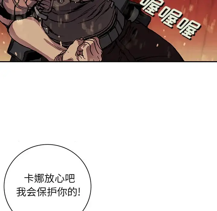 深海兽 第52章 第57页