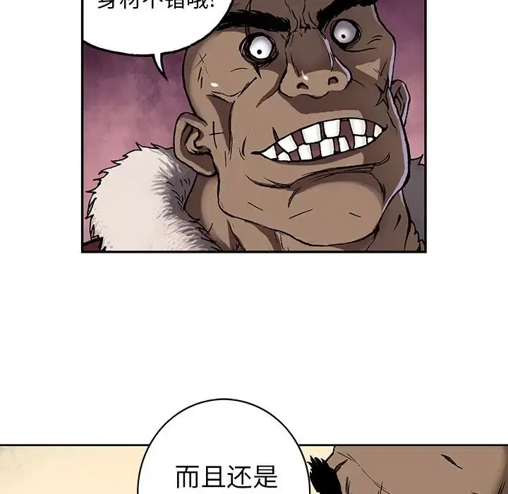 深海兽 第52章 第8页