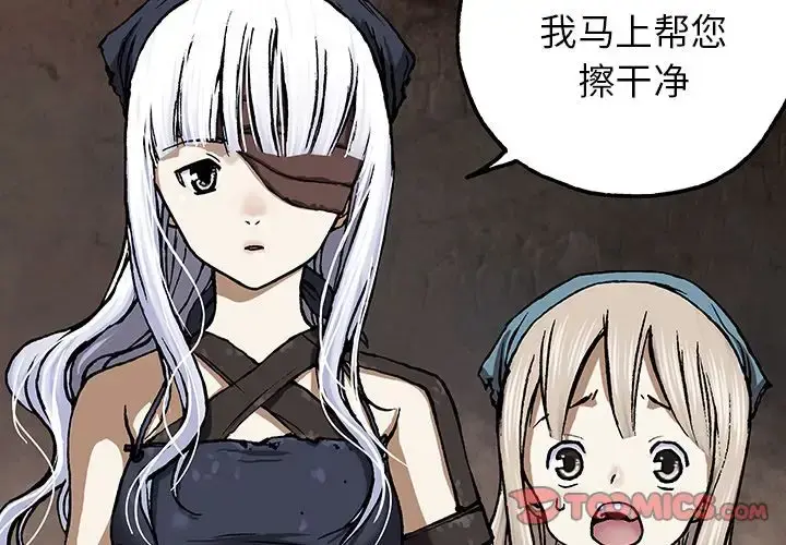 深海兽 第52章 第2页