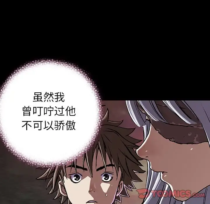 深海兽 第52章 第74页
