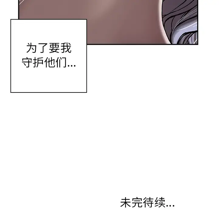 深海兽 第26话 第92页