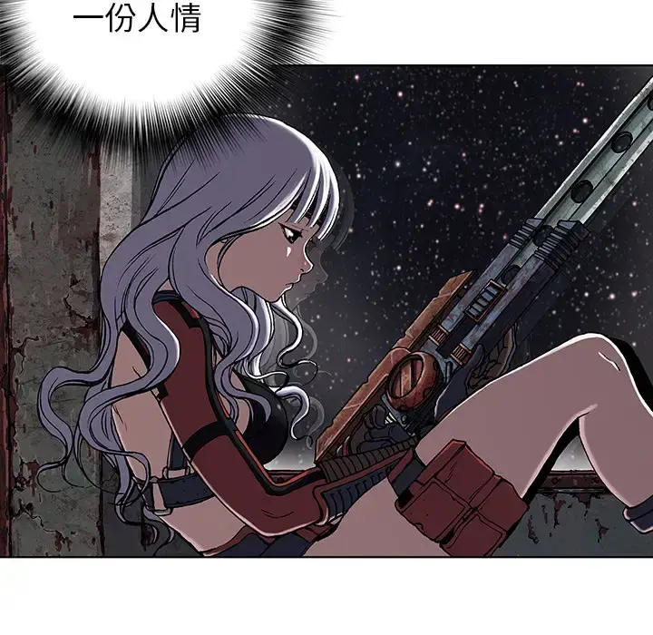 深海兽 第26话 第87页