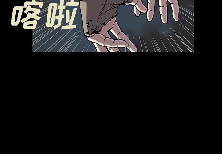 深海兽 第26话 第2页