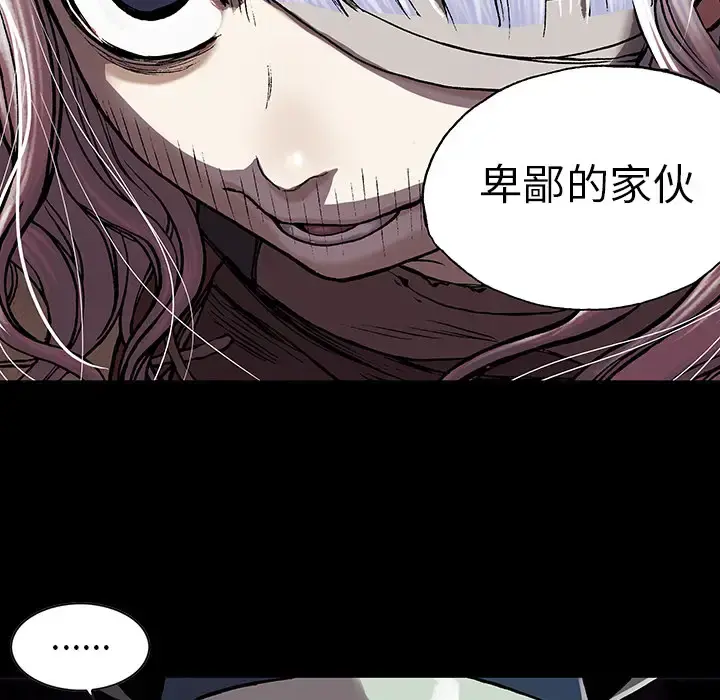 深海兽 第26话 第11页