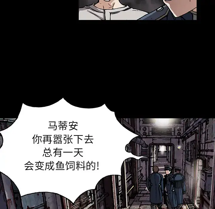 深海兽 第26话 第54页