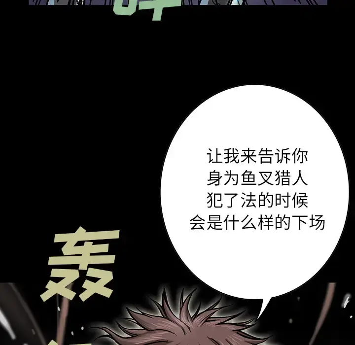 深海兽 第26话 第48页