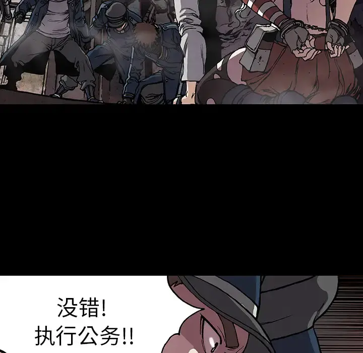深海兽 第26话 第45页