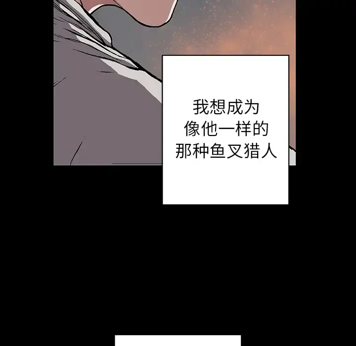 深海兽 第26话 第82页