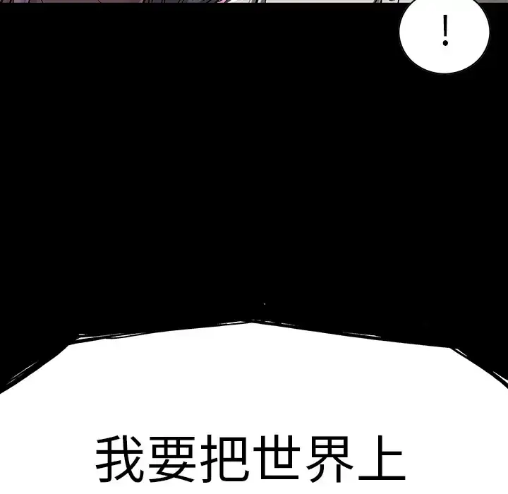 深海兽 第26话 第70页