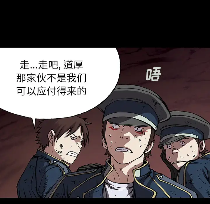 深海兽 第26话 第52页