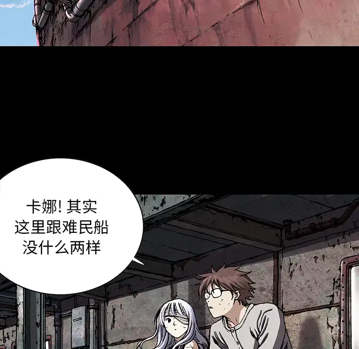 深海兽 第26话 第60页