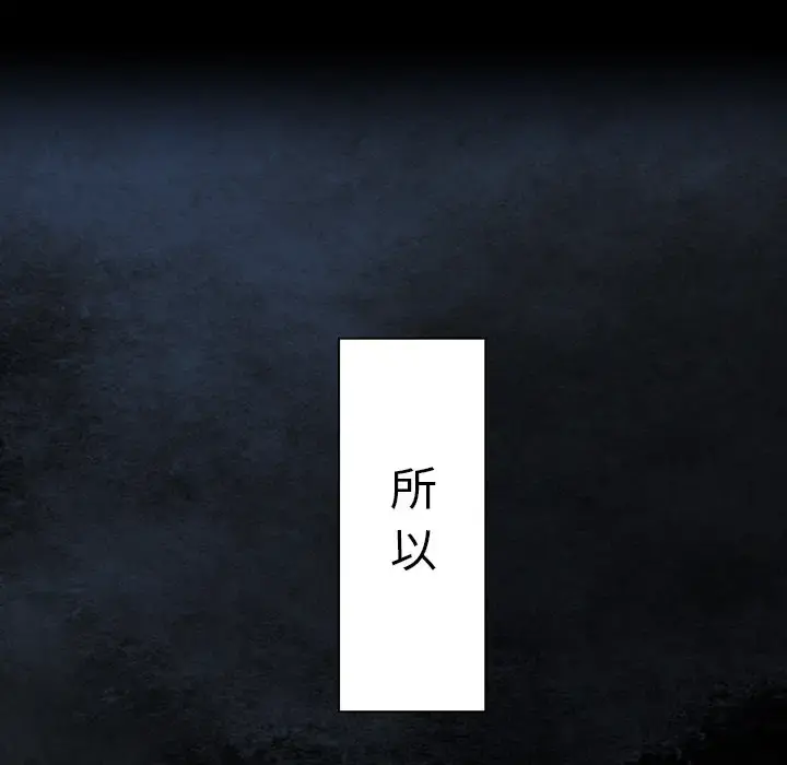 深海兽 第26话 第76页