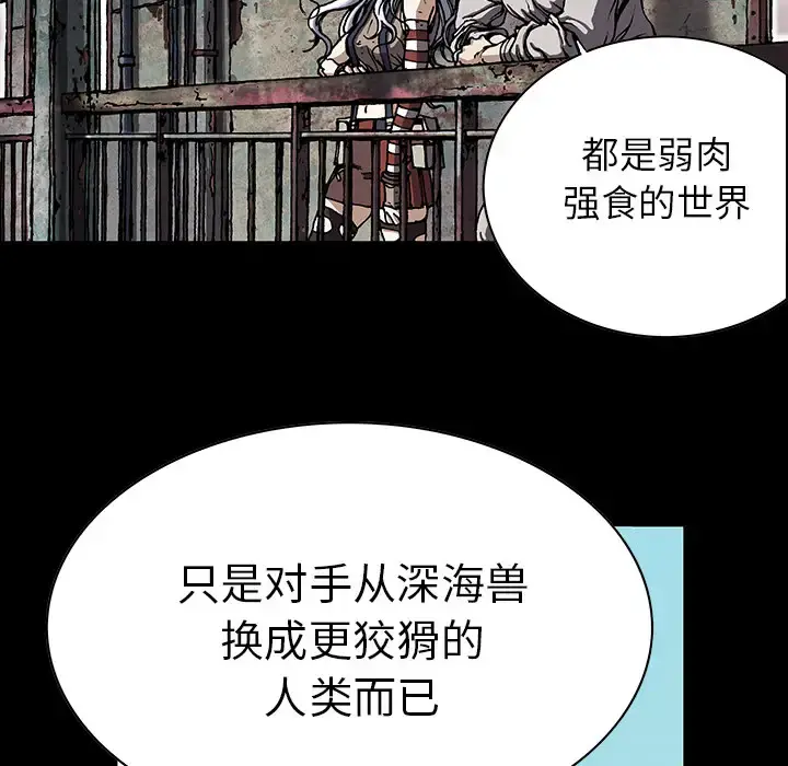 深海兽 第26话 第61页