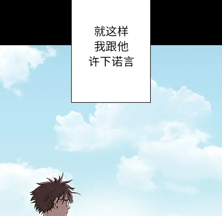 深海兽 第26话 第83页