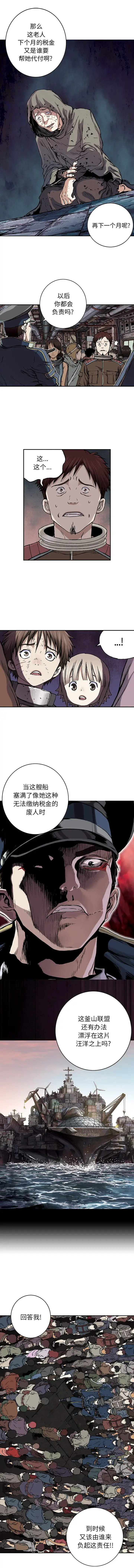 深海兽 第35章 第8页