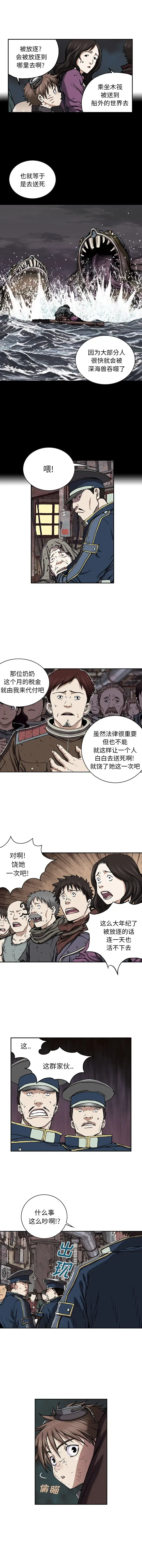 深海兽 第35章 第6页