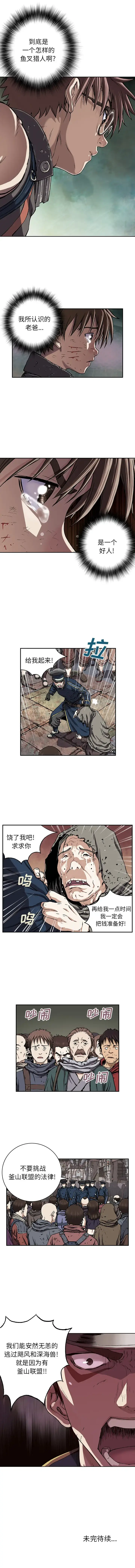 深海兽 第35章 第10页