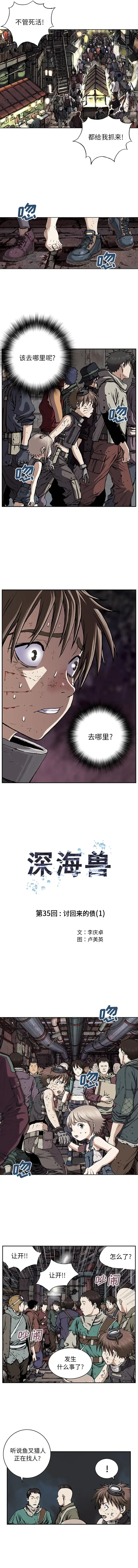 深海兽 第35章 第2页