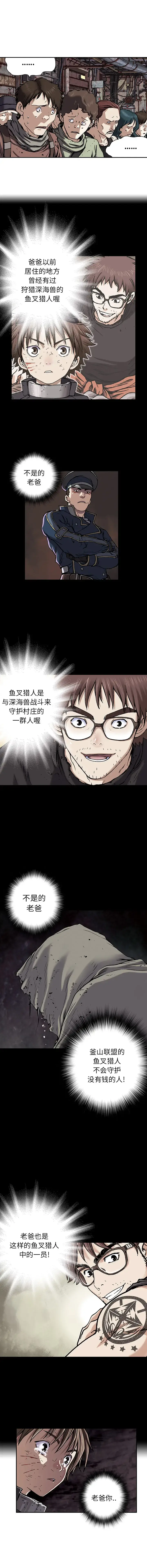 深海兽 第35章 第9页