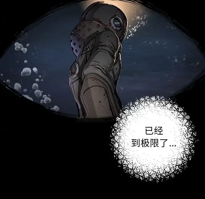 深海兽 第59章 第23页