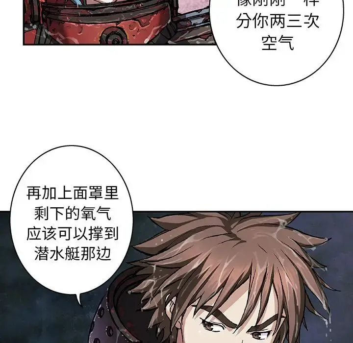 深海兽 第59章 第95页