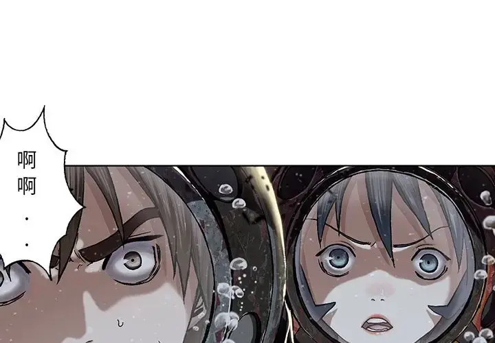 深海兽 第59章 第3页