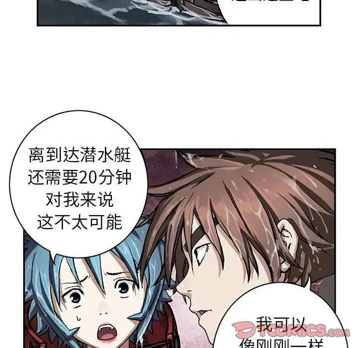 深海兽 第59章 第94页