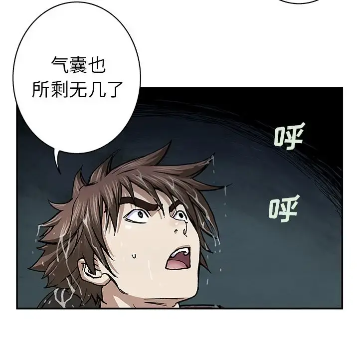 深海兽 第59章 第80页