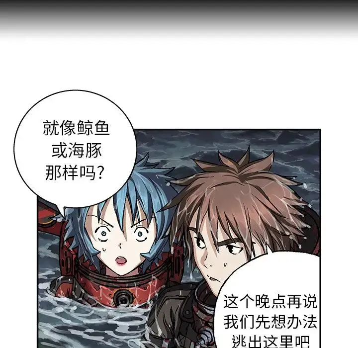 深海兽 第59章 第93页
