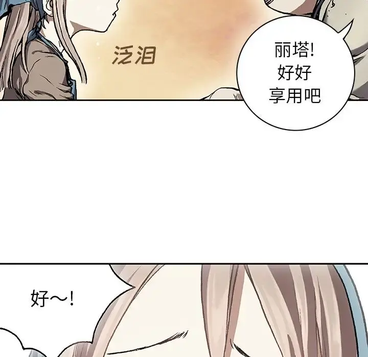深海兽 第59章 第68页