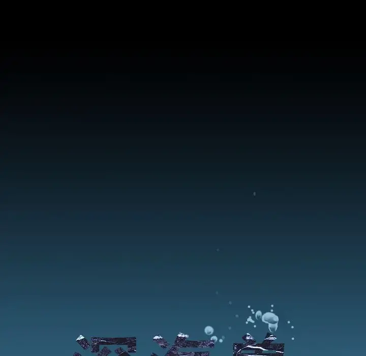 深海兽 第59章 第17页