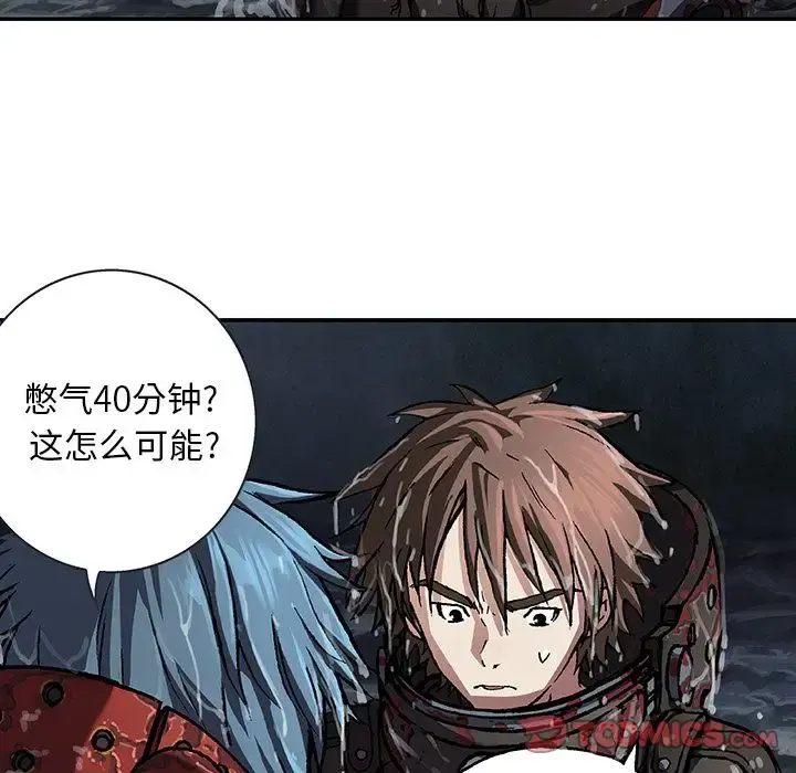 深海兽 第59章 第86页