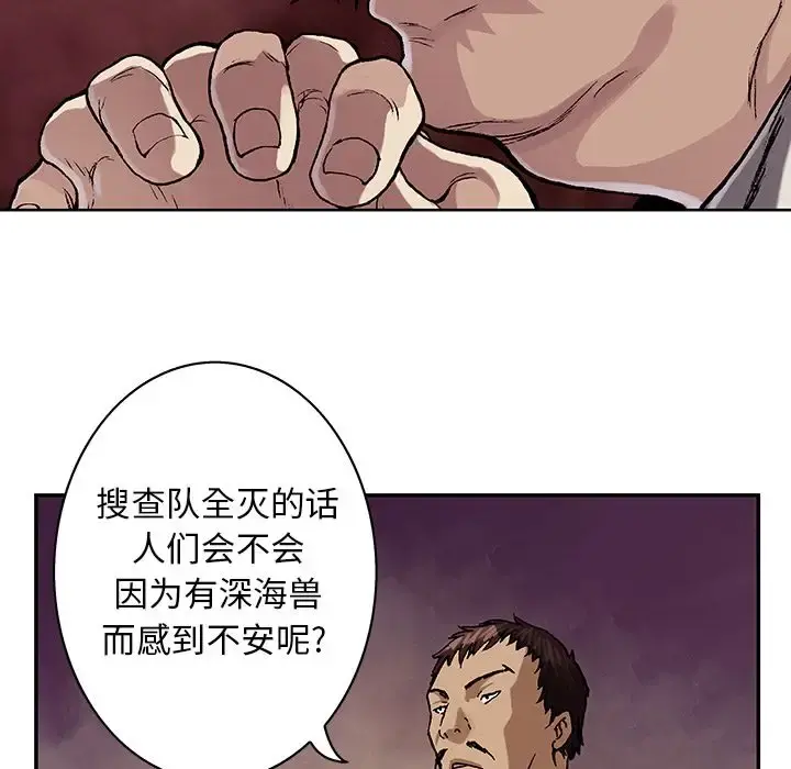 深海兽 第60章 第28页