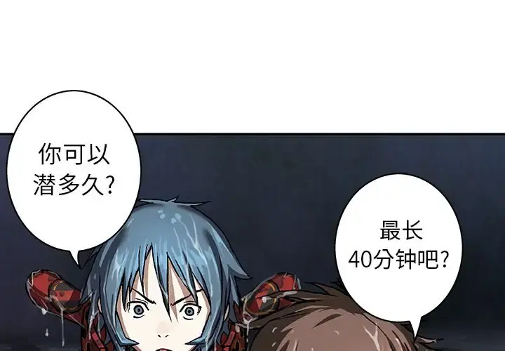 深海兽 第60章 第3页