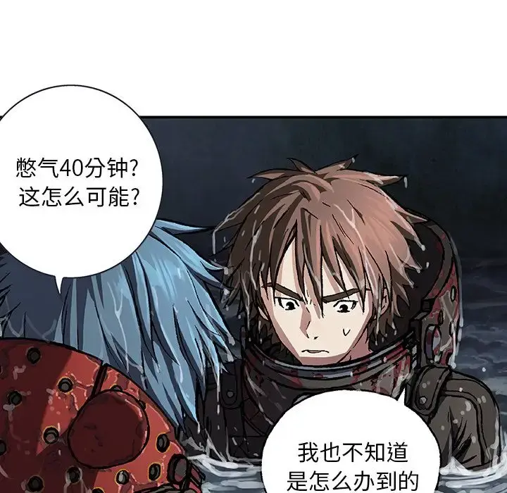 深海兽 第60章 第5页