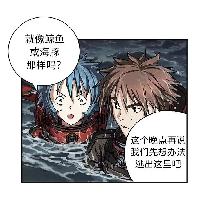 深海兽 第60章 第12页