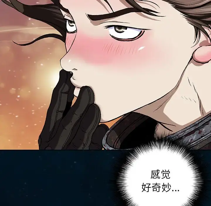深海兽 第60章 第75页