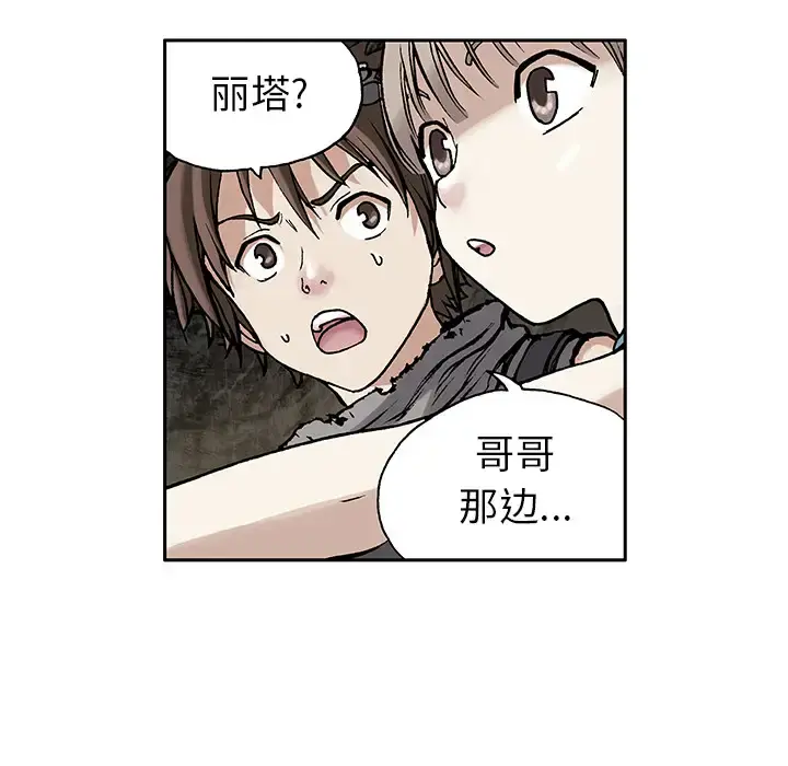 深海兽 第8话 第76页