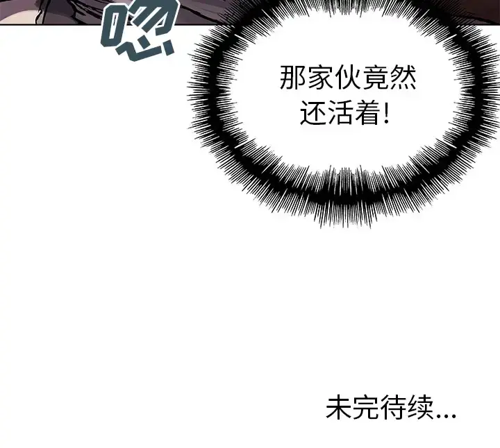 深海兽 第8话 第83页